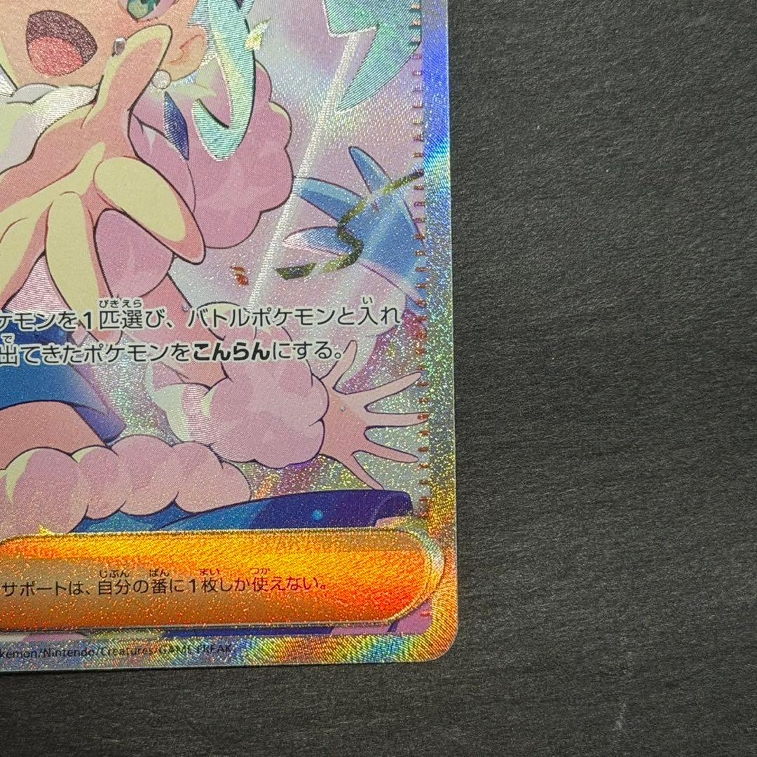 ポケモンカード ルチアのアピール sar