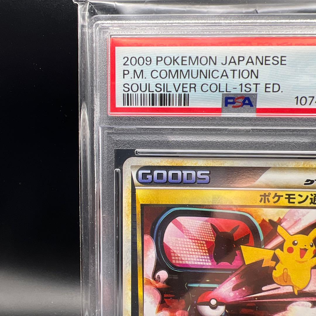【珍品】　PSA印字エラー ポケモンカード　ポケモン通信　ミラー　ピカチュウ
