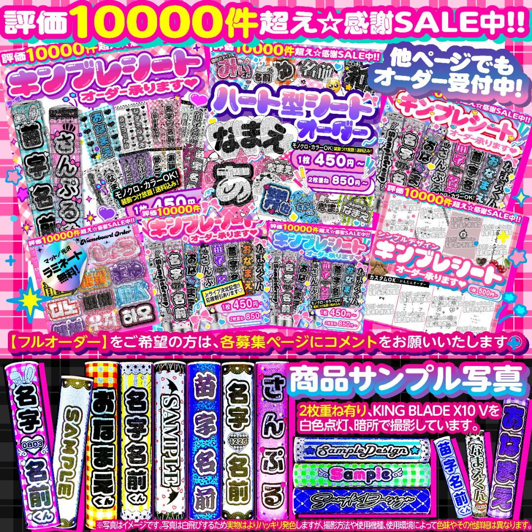 【2枚重ね1400円】キンブレシート オーダー ⑅ 花丸ぺこ iON! O1