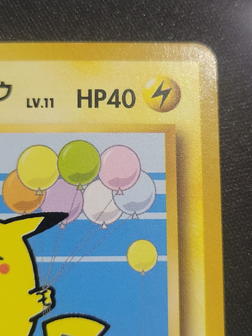 ポケモンカード そらをとぶピカチュウ Lv.11 ANA　プロモ 旧裏