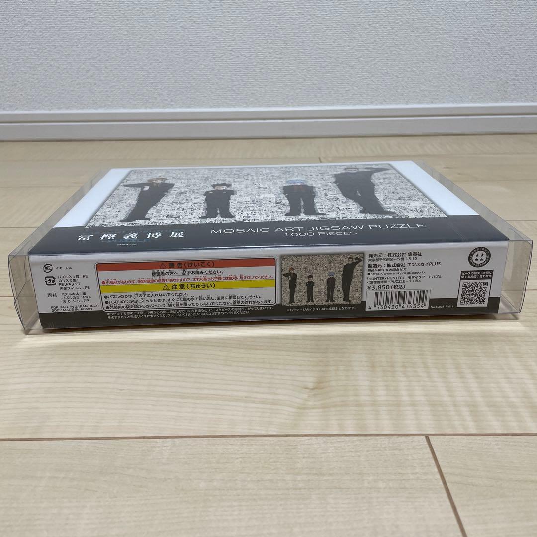 HUNTER×HUNTER モザイクアートパズル 冨樫義博展