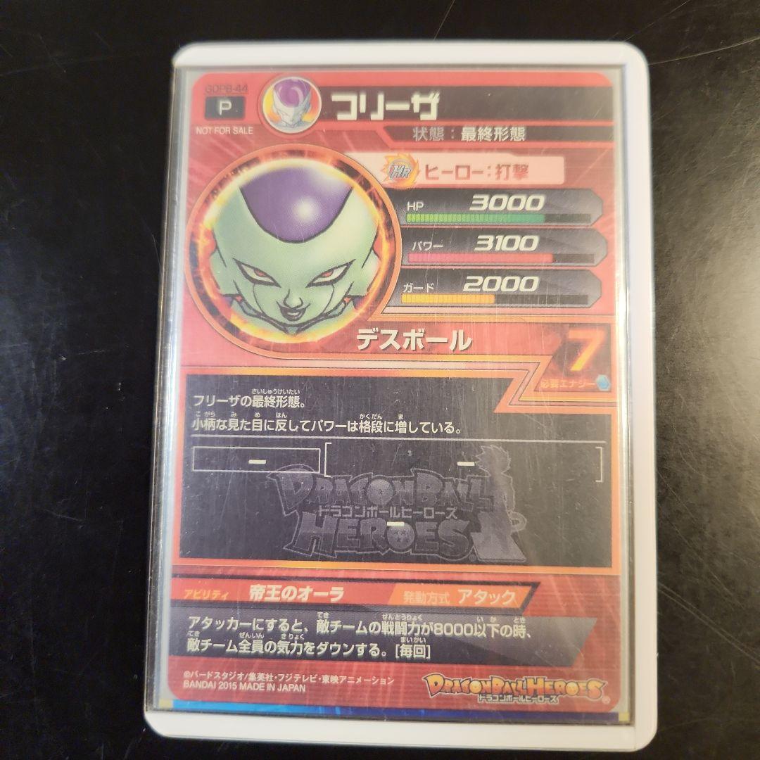 ☆ 美品 フリーザ P GDPB-44 ドラゴンボールヒーローズ ☆