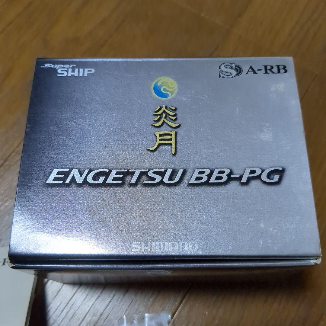 SHIMANO炎月BB-PG右