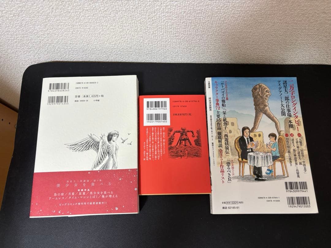 諸星大二郎 25冊セット