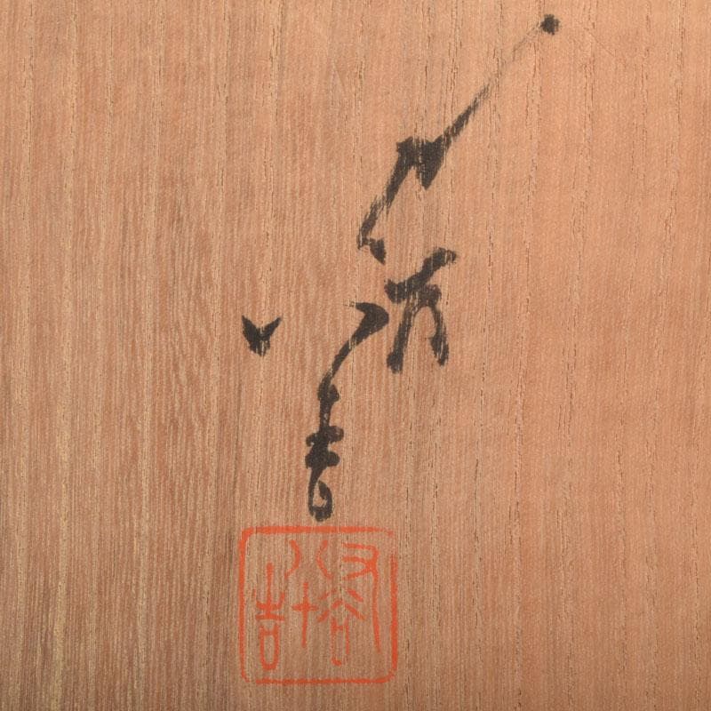 九谷焼　柳雨軒　三代八十吉　徳田正彦作　獅子　干支置物　共布共箱　C　8408A