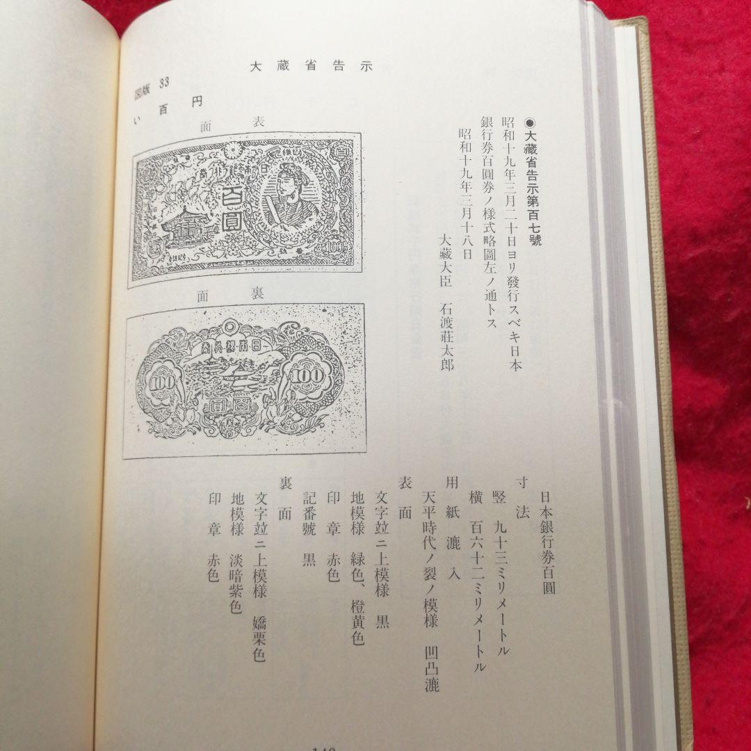 日本銀行券の百年