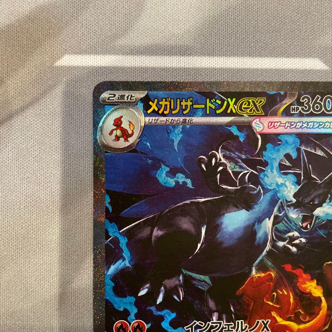 メガリザードンx ex sar ポケモンカードゲーム インフェルノx