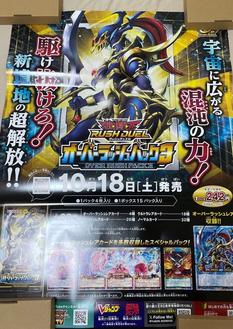 遊戯王　オーバーラッシュパック　販促ポスター　コンプセット