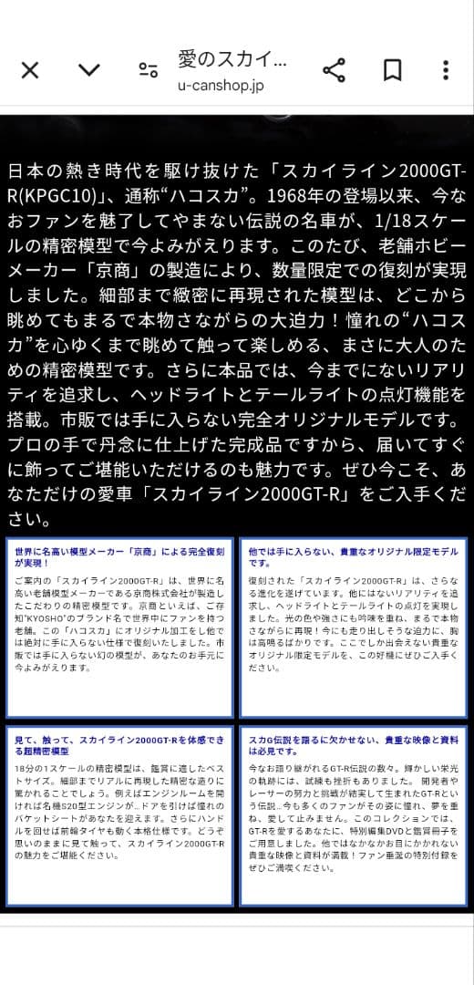 1/18スカイライン2000GT-R KPGC10ギミック、ディスプレイケース