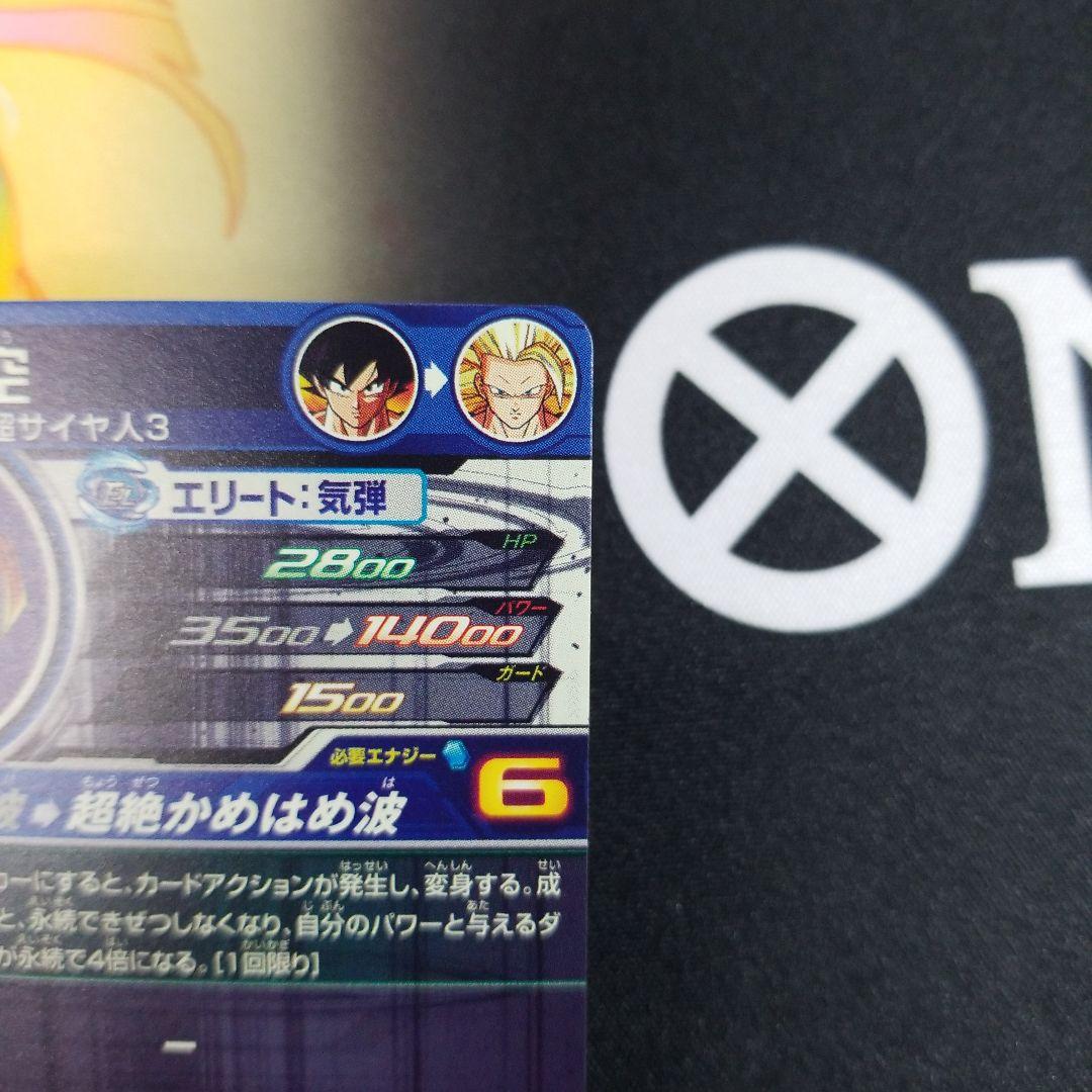 孫悟空 美品 BM11-SEC3LC ● ドラゴンボールヒーローズ