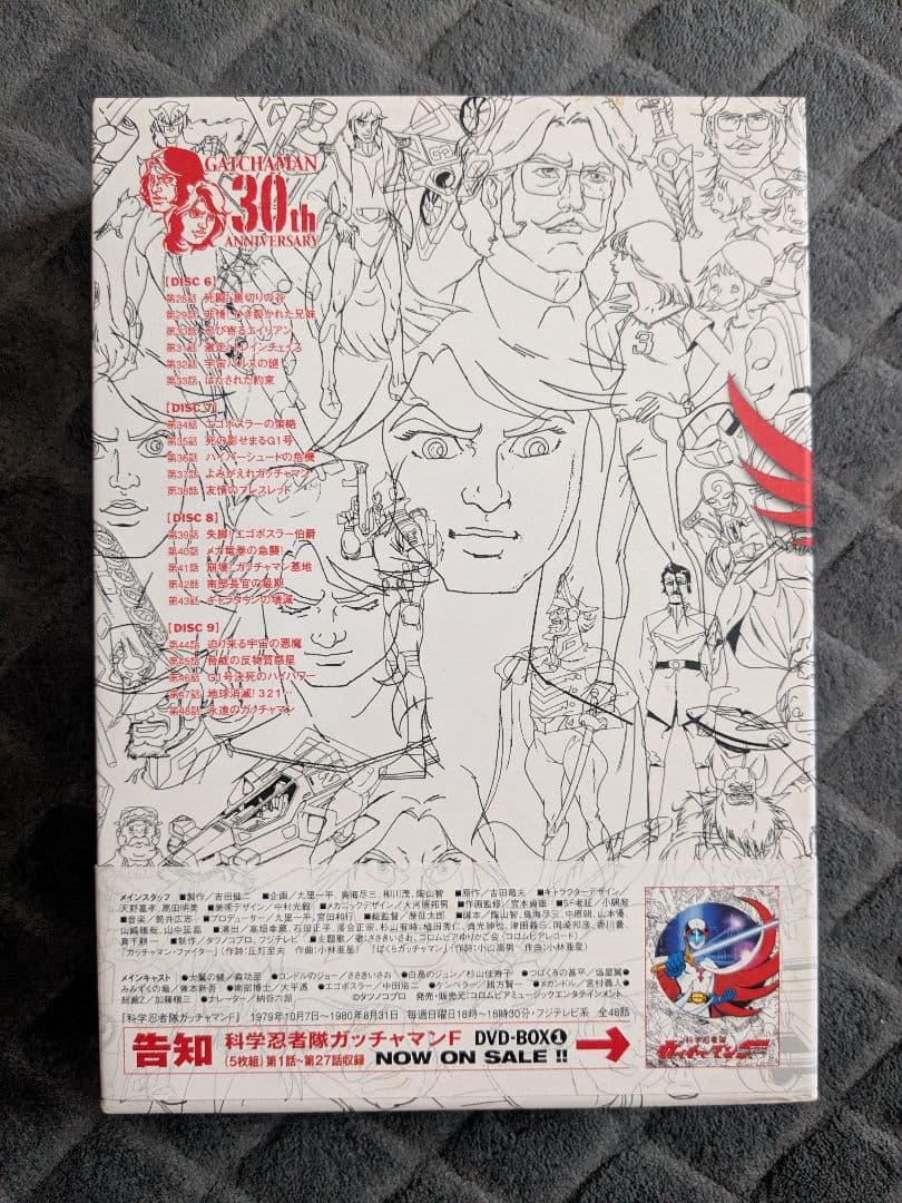 科学忍者隊 ガッチャマンF(ファイター) DVD BOX2 4枚組