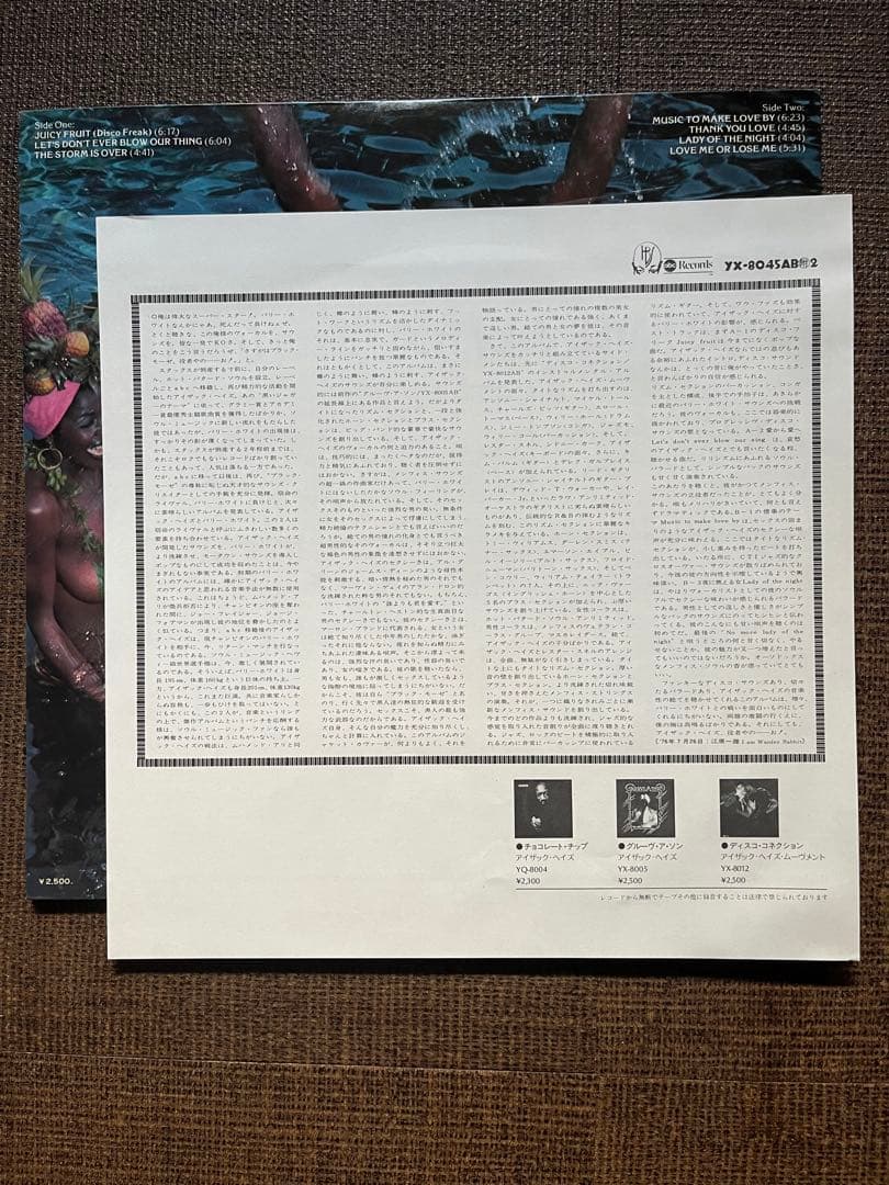 洋楽 ISAAC HAYES JUICE FRUIT (DISCO FREAK)