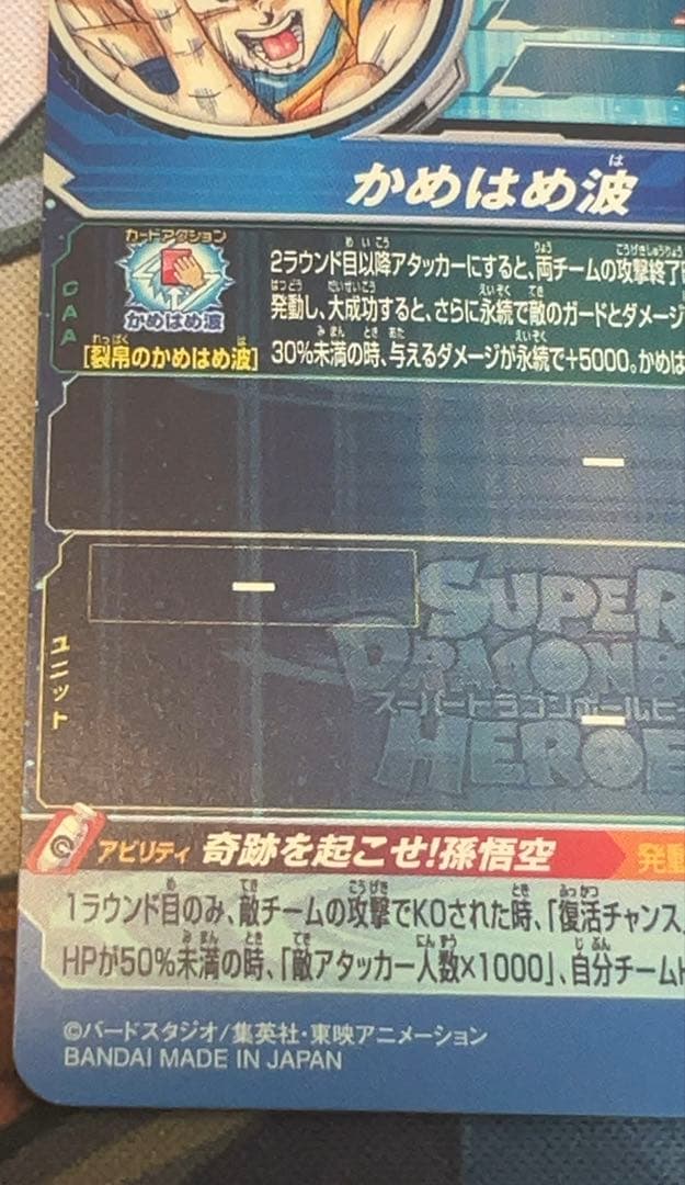[傷有り］ドラゴンボールヒーローズ シリアル悟空　UGM1-SEC4