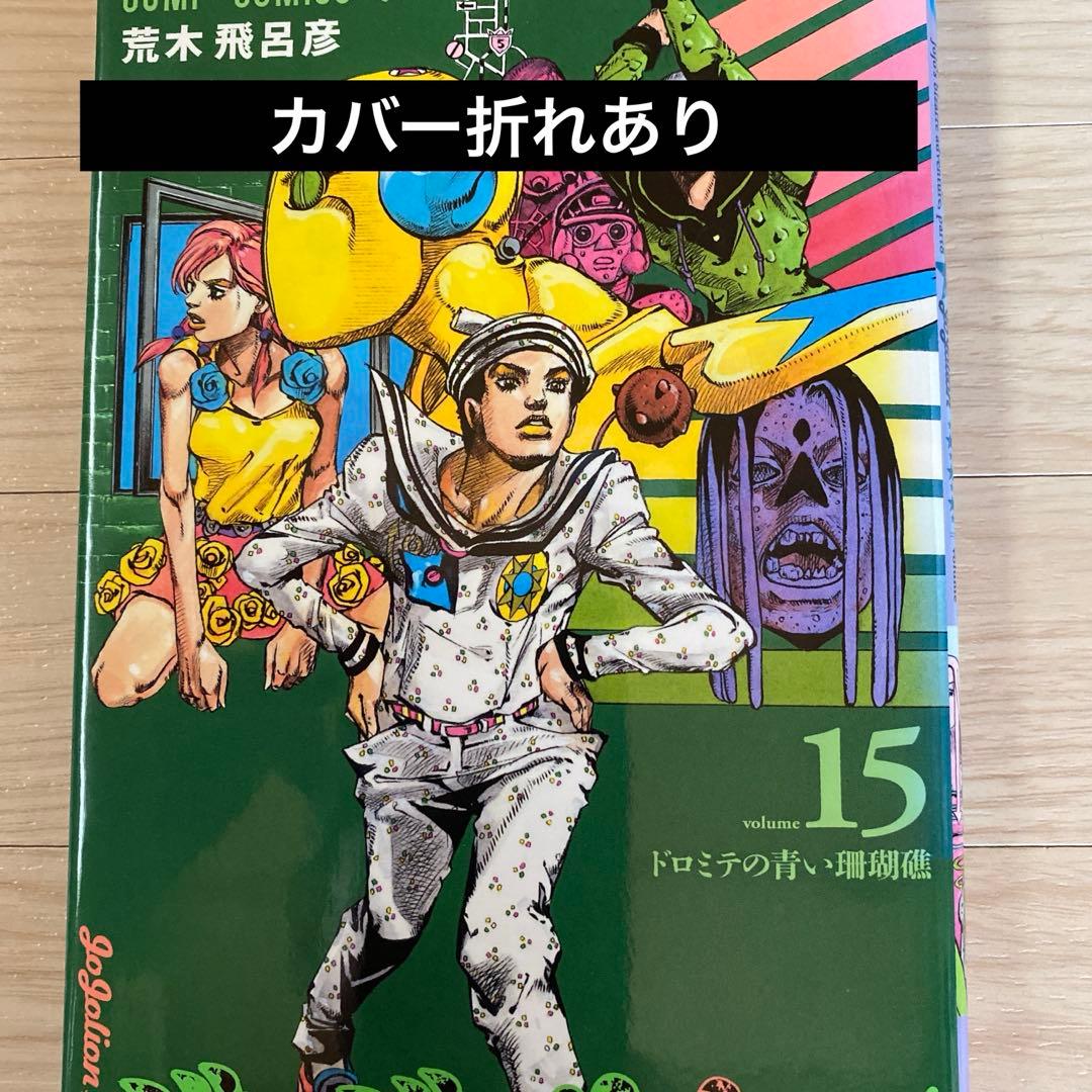 ジョジョの奇妙な冒険全巻(6・7・8部)