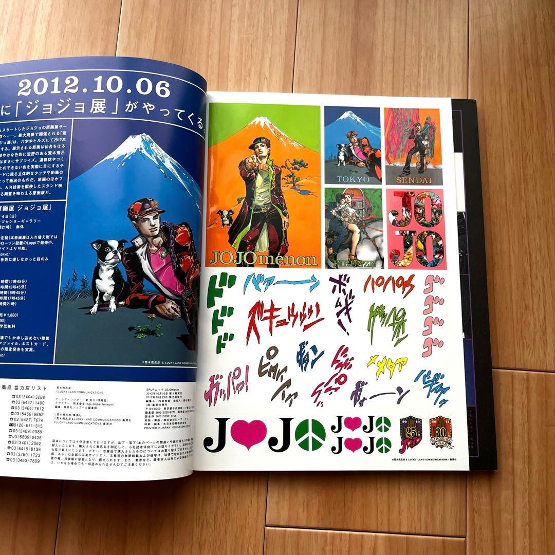 ジョジョの奇妙な冒険　画集