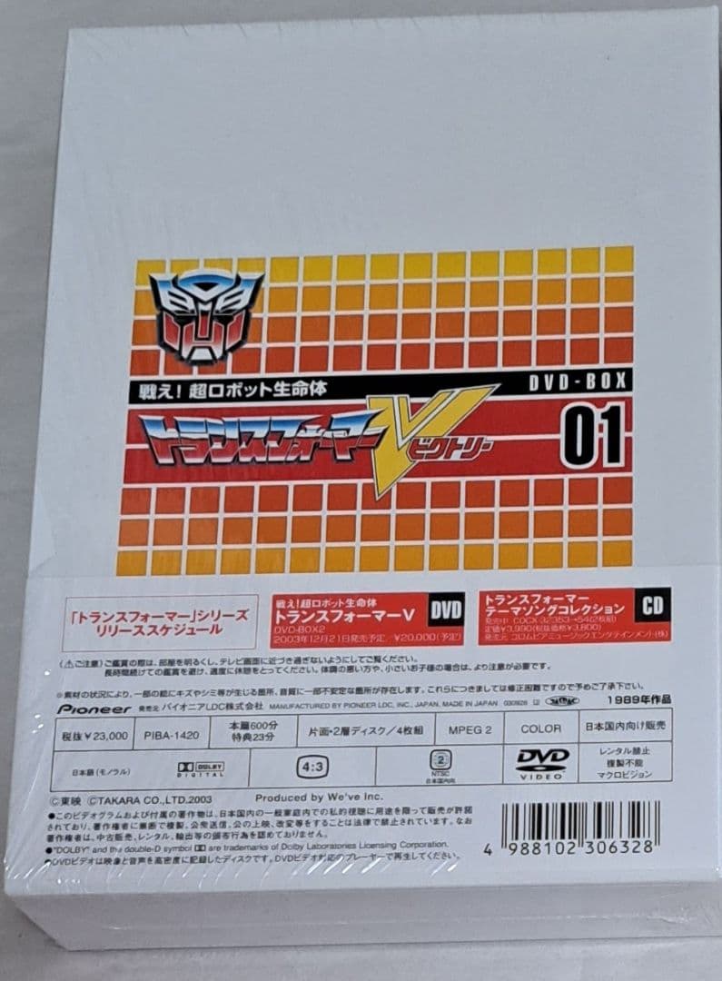 戦え！超ロボット生命体トランスフォーマーV DVD-BOX 01 スターセイバー