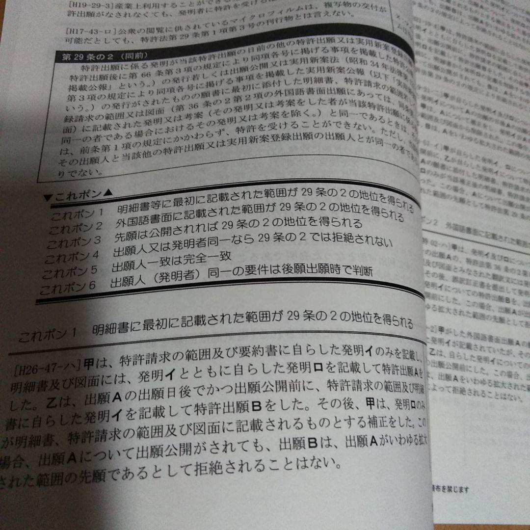 LEC 弁理士試験　短答これ問20.2　特許　実案