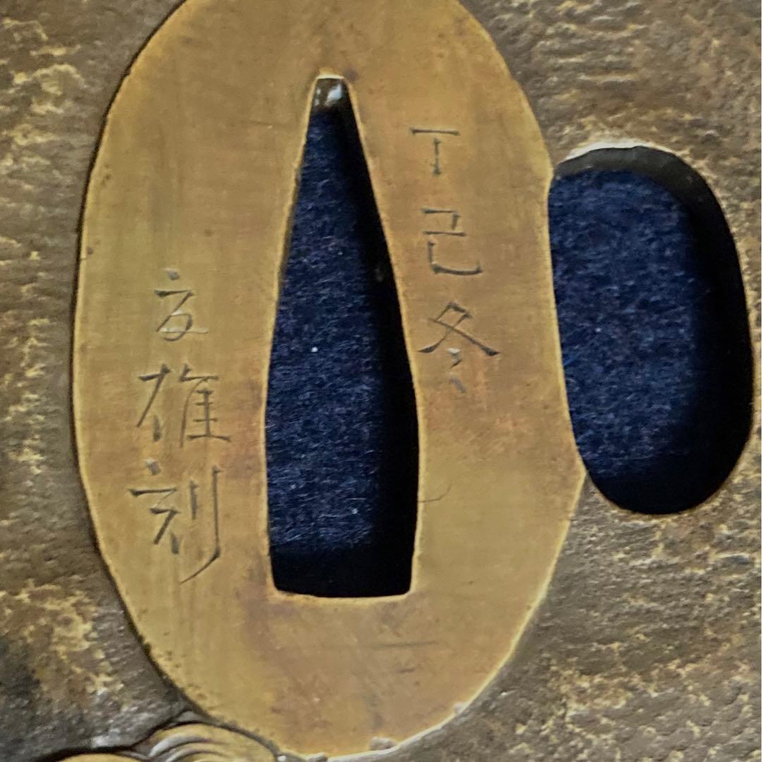 刀剣　刀装具　銘　加納夏雄刻　鍔　波千鳥