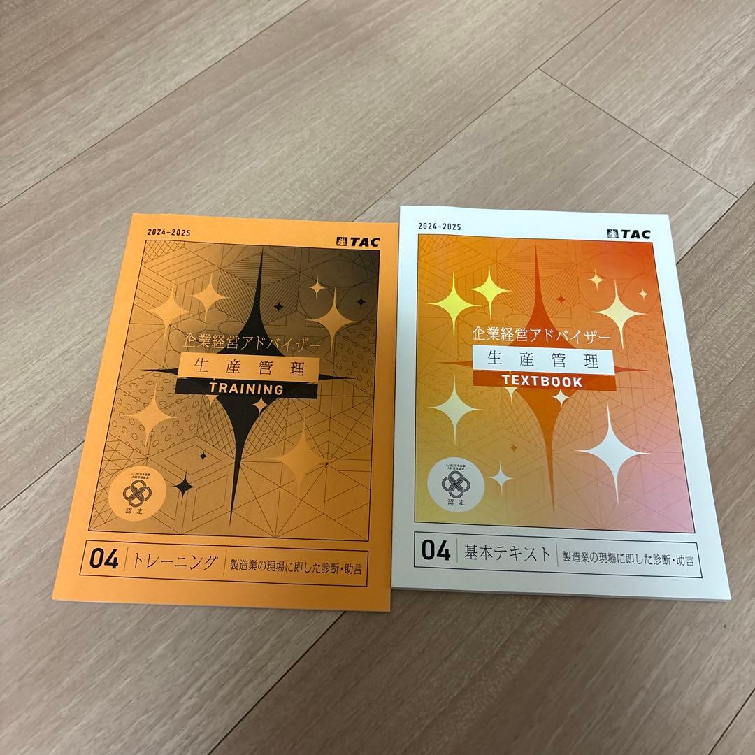 TAC 企業経営アドバイザー テキストセット　2024-2025