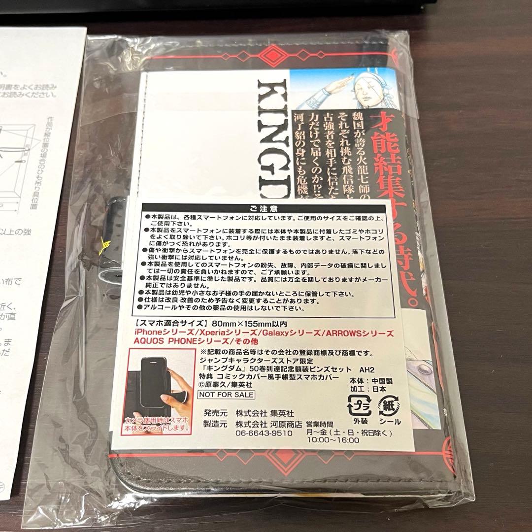 【新品未使用】 キングダム 50巻記念限定ピンズセット スマホケース 受注生産品