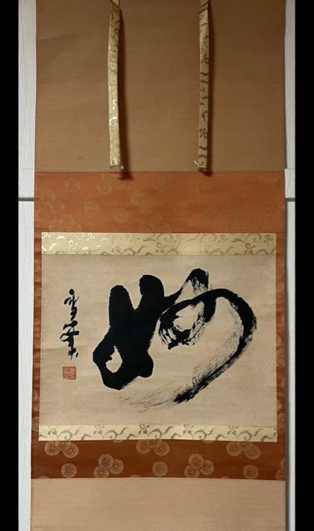 掛け軸５点まとめ／庭野日敬/書茶掛［和］書 肉筆 箱無し！