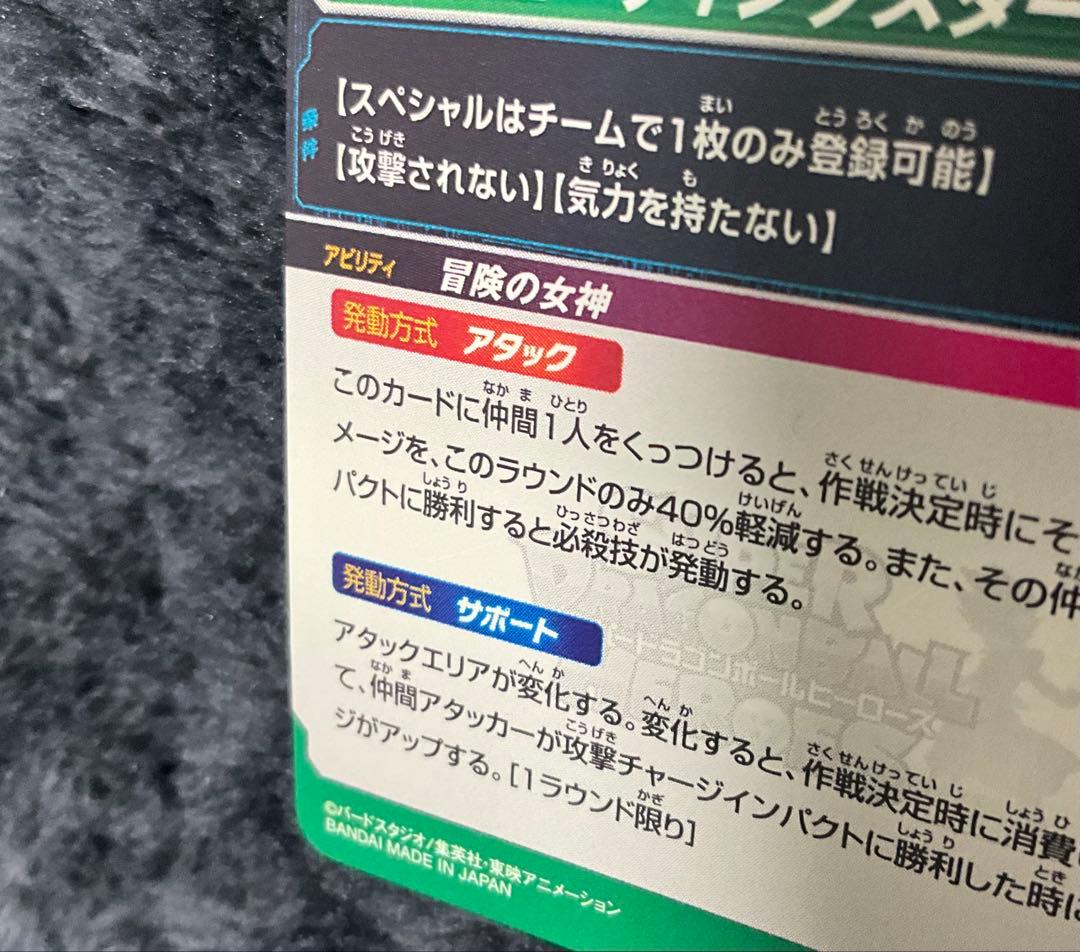 MM2-014DA ブルマ スーパードラゴンボールヒーローズ