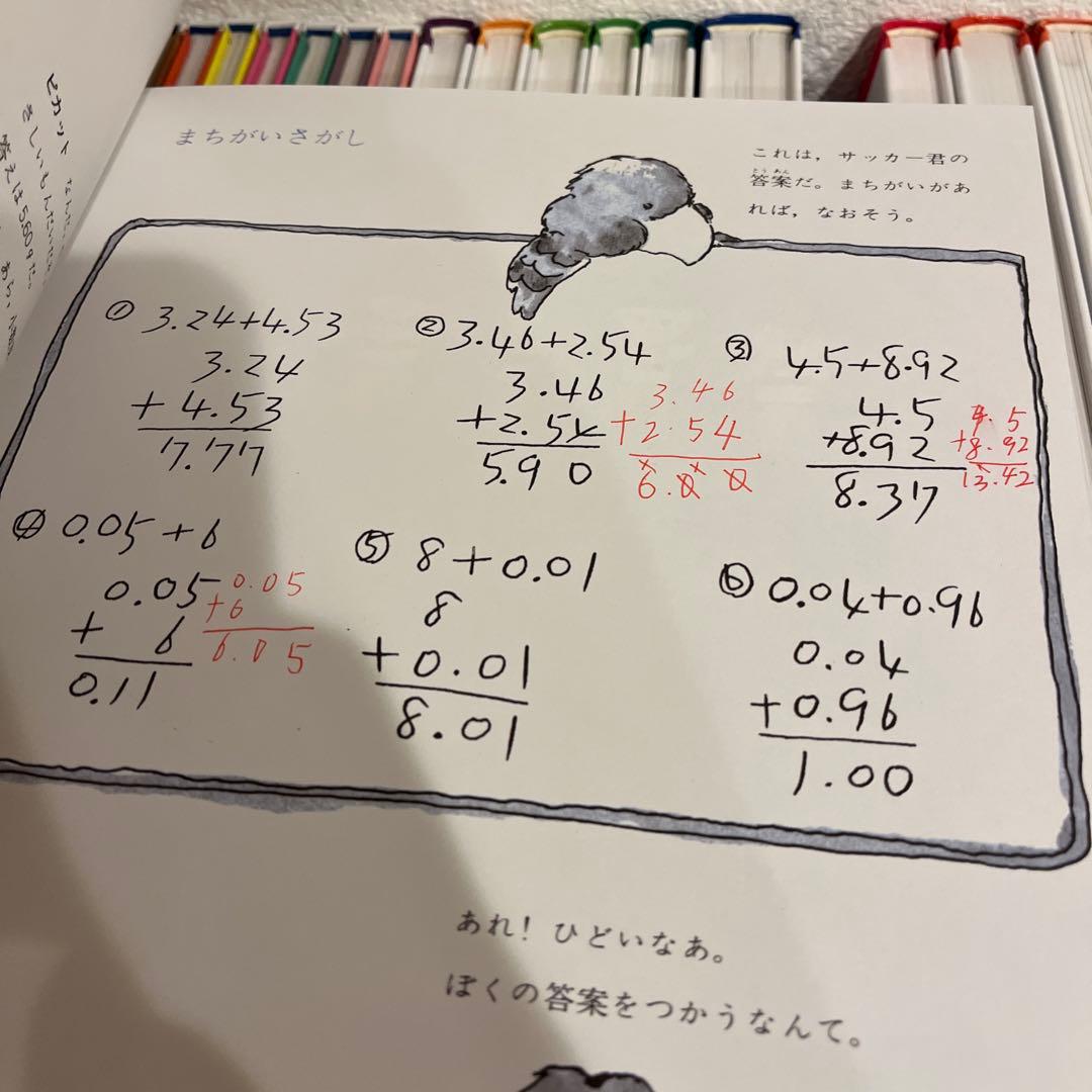 さんすうだいすき　全10巻　算数の探険　全10巻　遠山啓　日本図書センター
