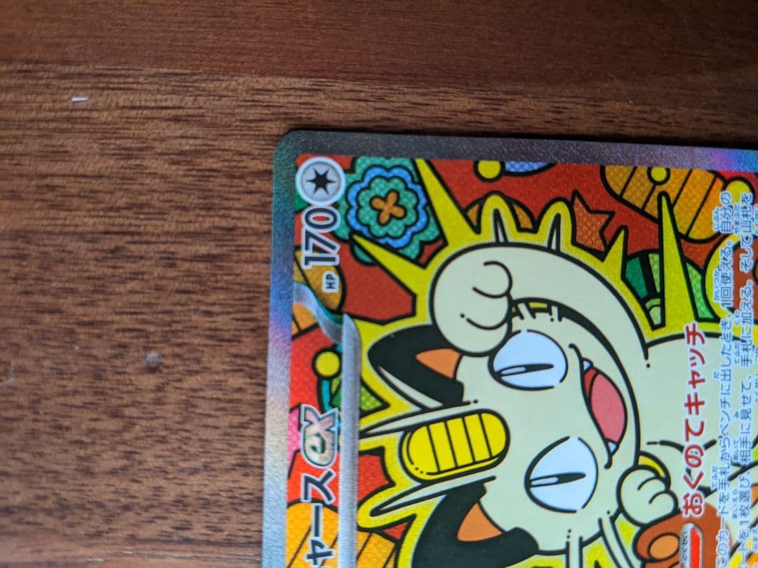 【美品】ニャース　SAR（ムニキスゼロ）114/080