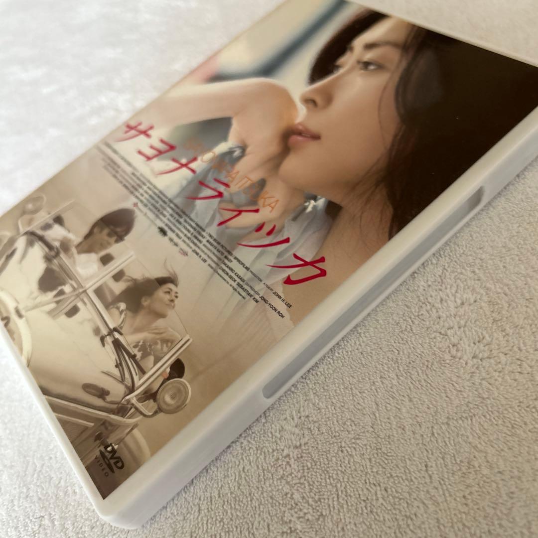 【初回限定盤】サヨナライツカ DVD 2枚組 中山美穂 西島秀俊