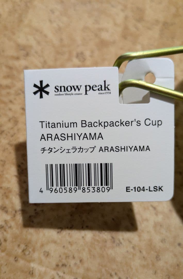 京都 嵐山 限定 チタンシェラカップ 2個セット　新品　未使用