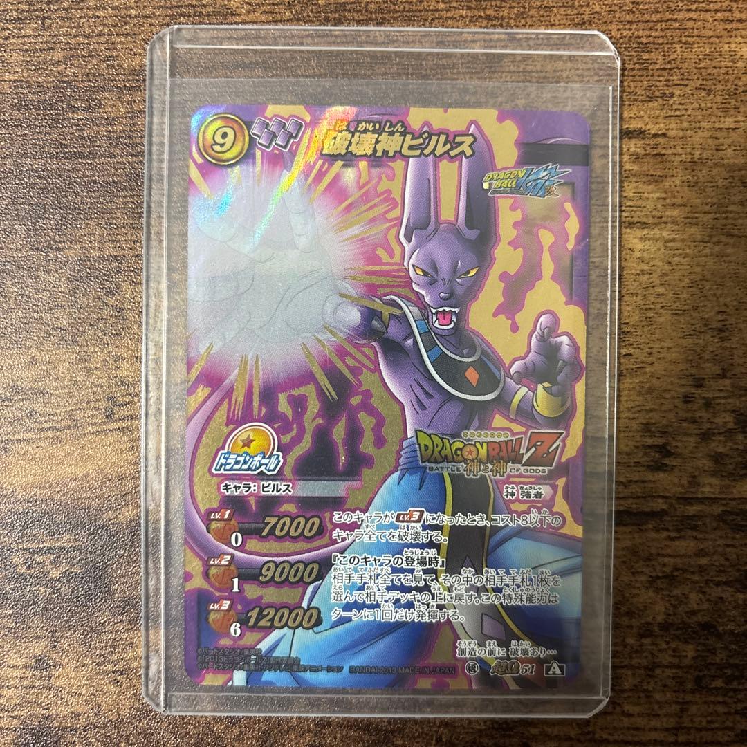 ミラバト　ドラゴンボール　ゴッド　ビルス　コレクション品