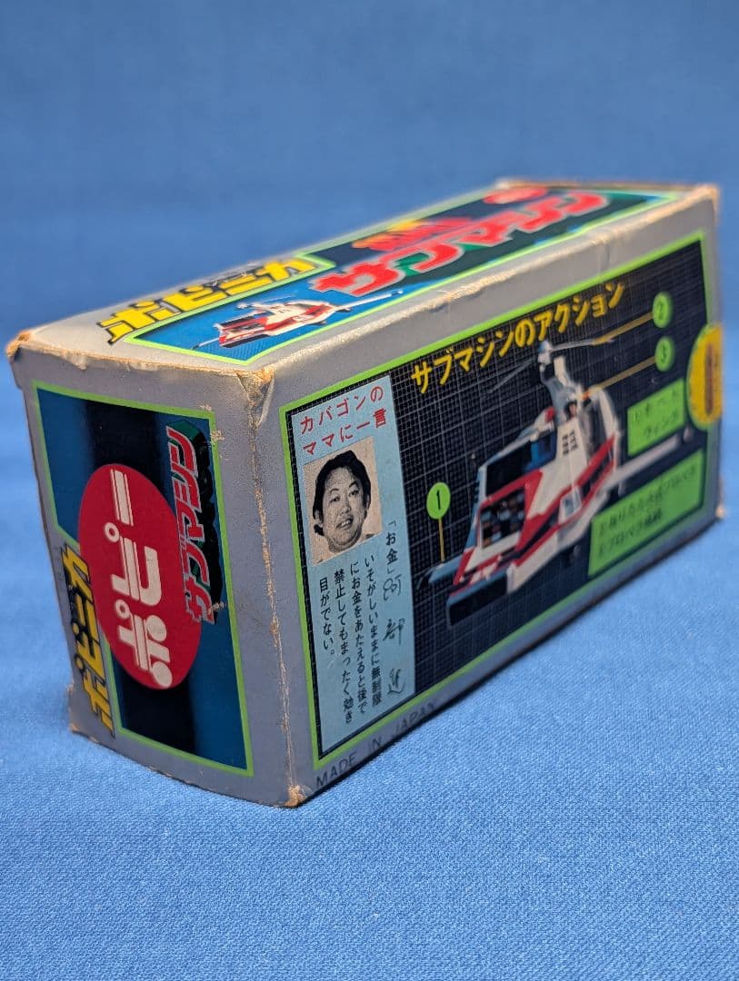 【未使用完品】ポピー　ポピニカ　大鉄人１７　サブマシン　当時物　超合金　バンダイ