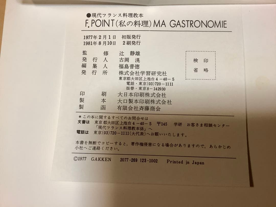 La nouvelle cuisine française 現代フランス料理教本