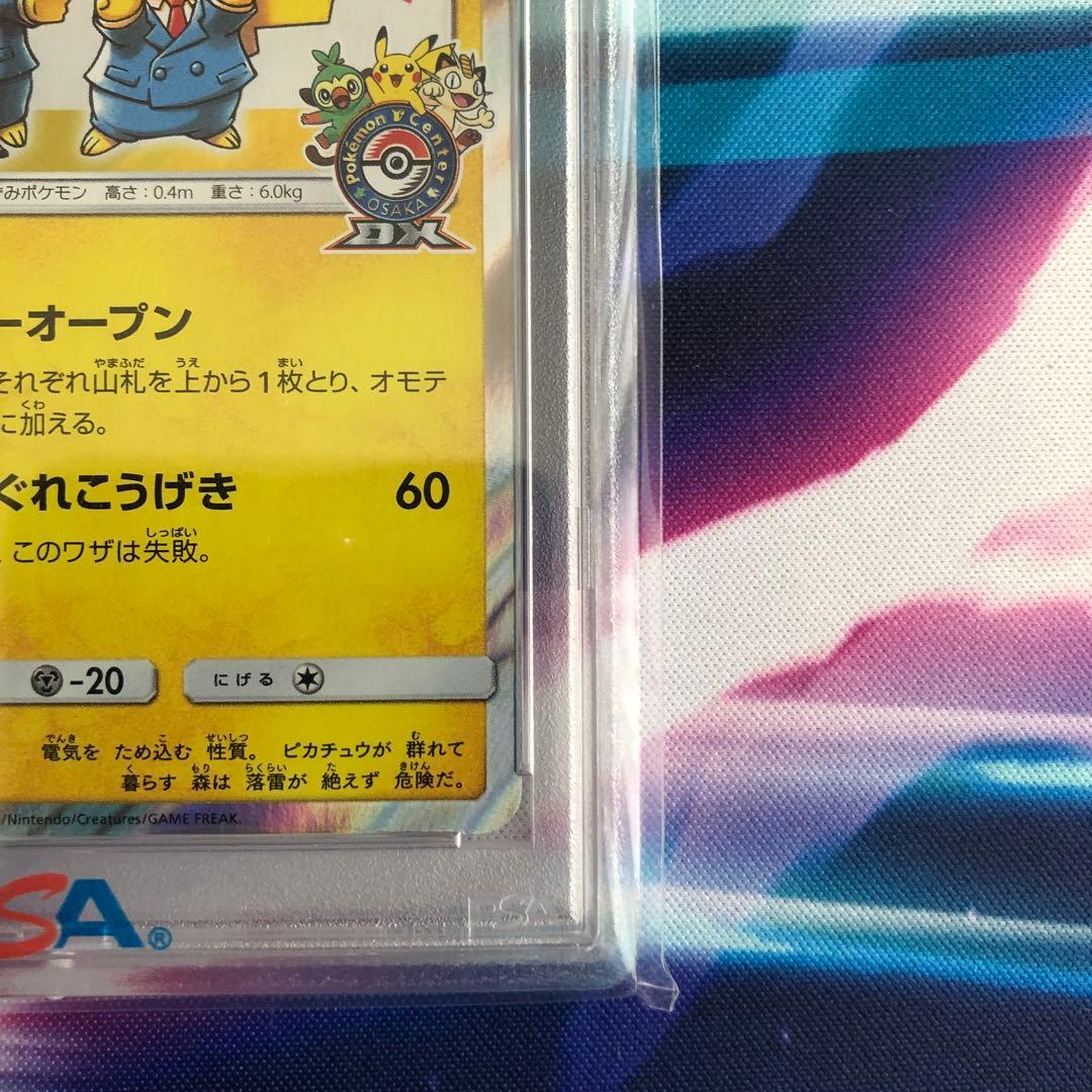 漫才ごっこピカチュウ：ポケモンセンターオーサカDX オープン記念 psa10