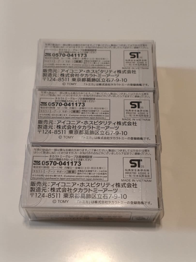 特注トミカ　ホテルニューアカオ　送迎バス　3台セット 宅急便コンパクト発送