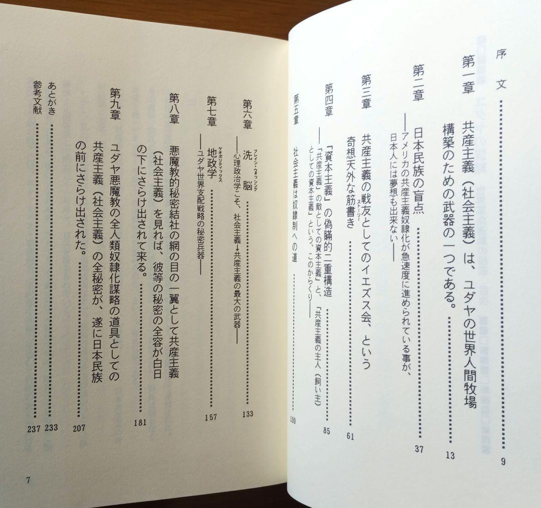 ユダヤの謀略: 世界革命運動の秘密　太田龍