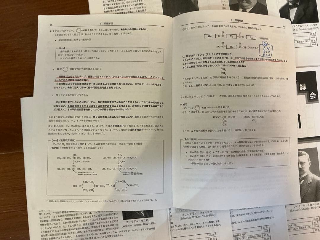鉄緑会高3化学　入試化学演習全11回分