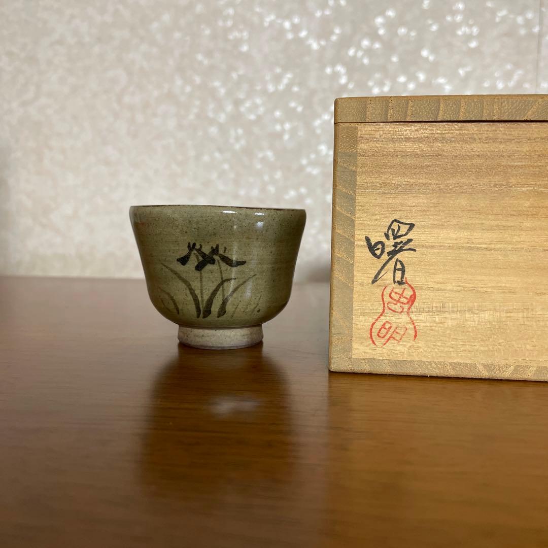 虫明焼 ぐい呑み