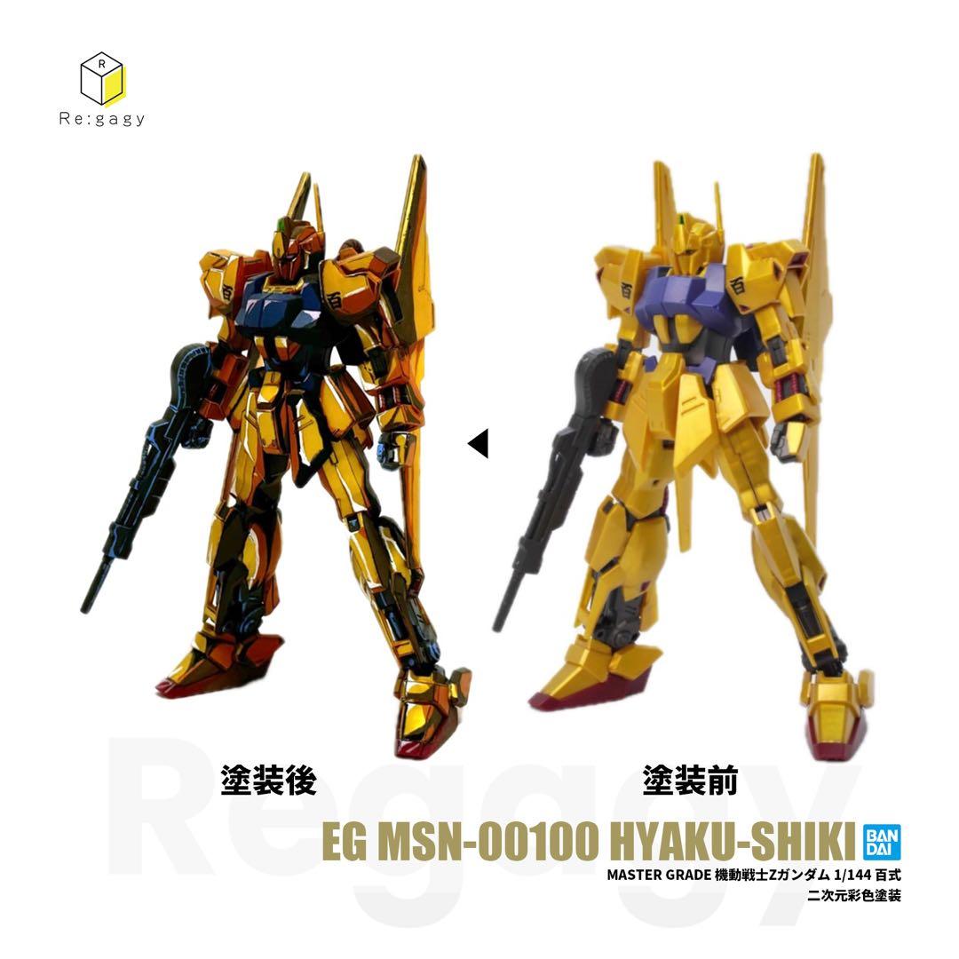 HG 百式 二次元彩色 二次元塗装 1/144 プラモデル 完成品 バンダイ