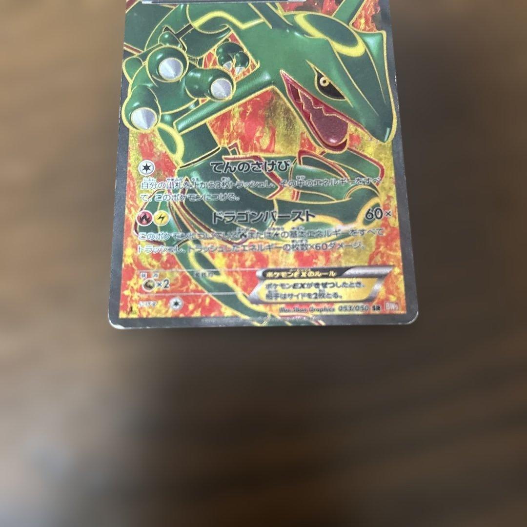 レックウザEX 170HP ウルトラレア