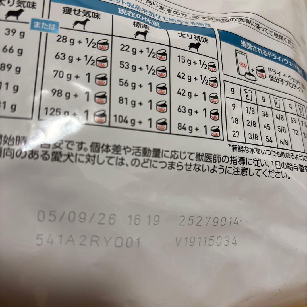 ロイヤルカナン　低分子プロテイン　3kg