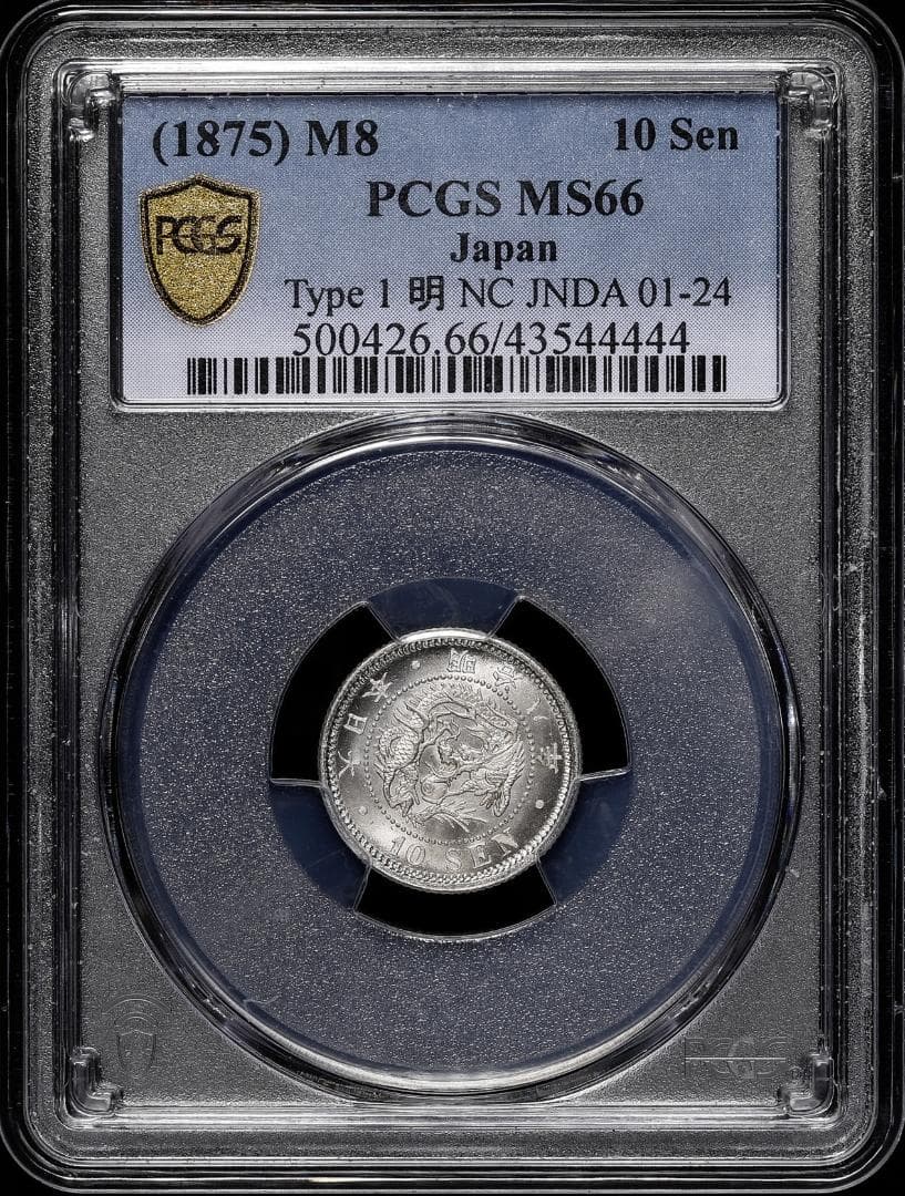 高鑑定　 PCGS MS66 竜十銭銀貨 明治8年（1875）トメ明