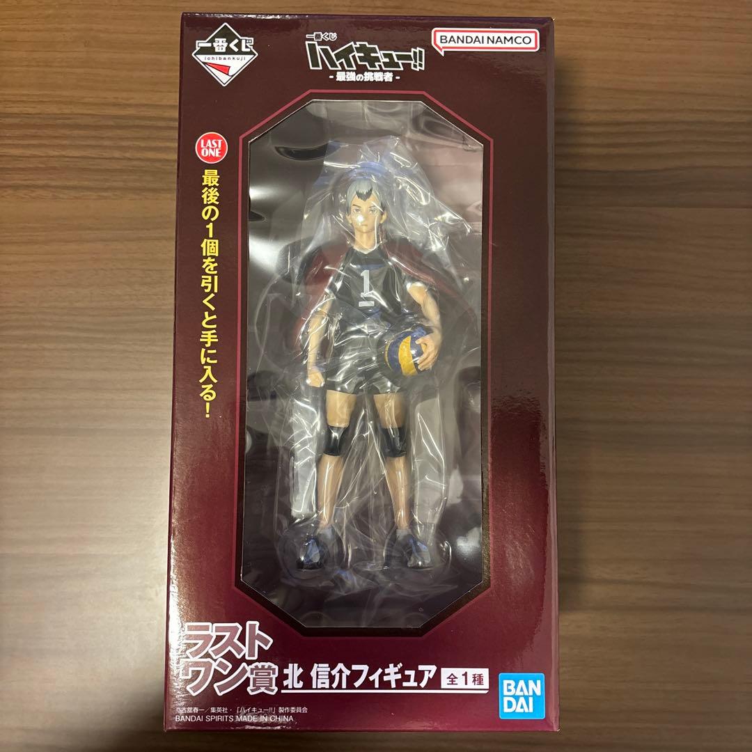 ハイキュー一番くじ　最強の挑戦者　ラストワン　北信介セット