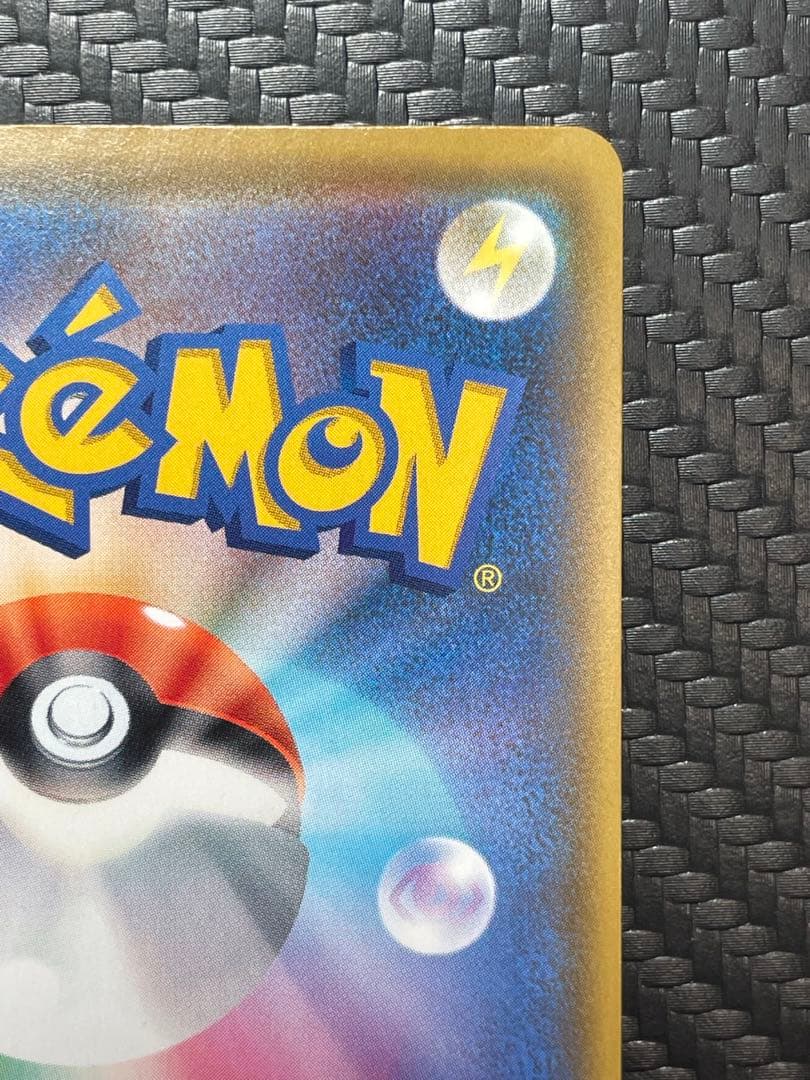 ⭐️美品⭐️ピカチュウVMAX 123/s-p プロモ　バンザイピカチュウ