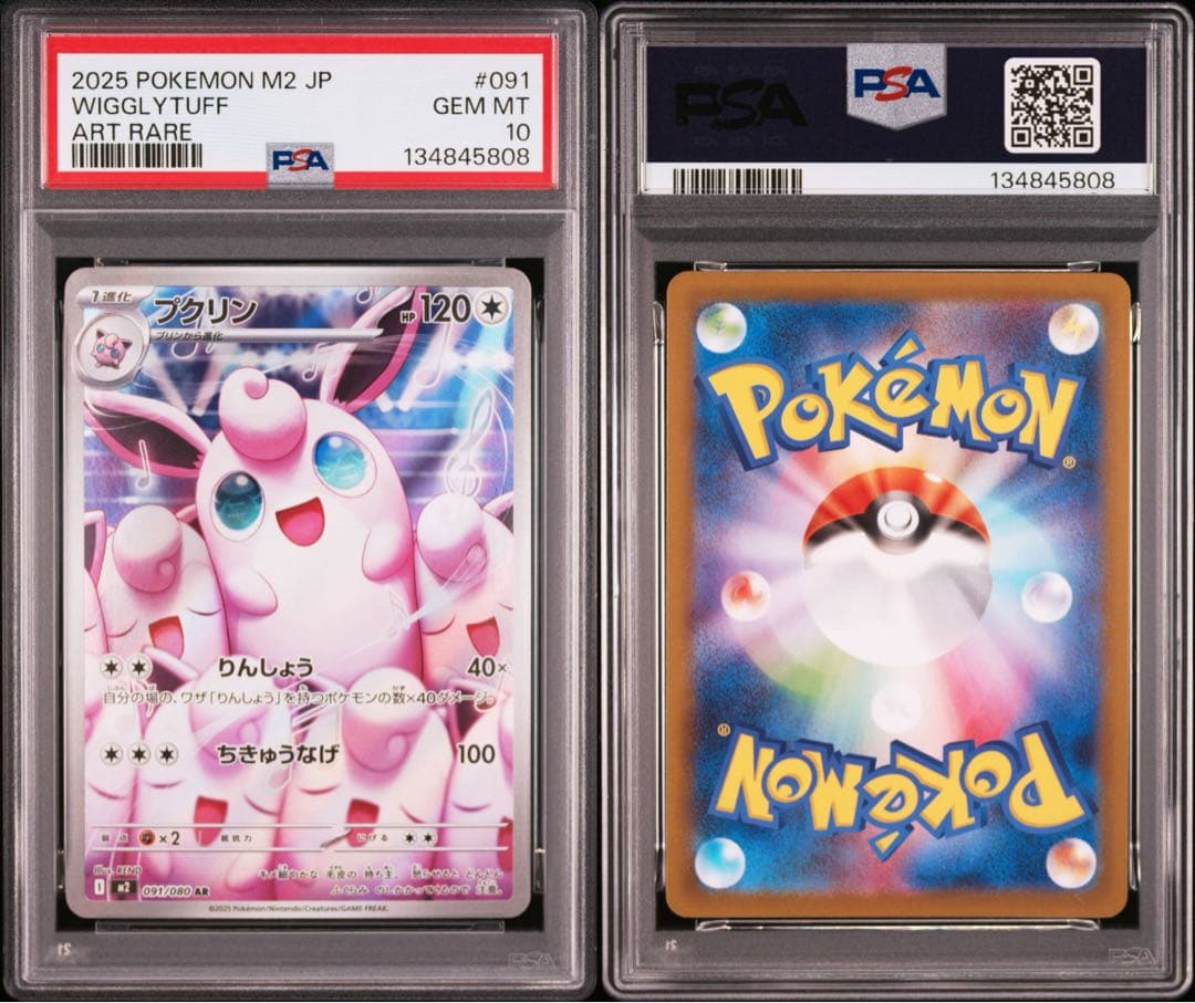 【3連番】プクリンAR