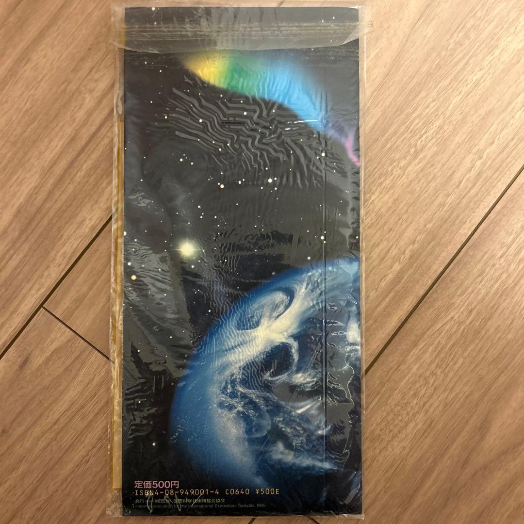 科学万博　つくば'85 公式ガイドマップ　EXPO