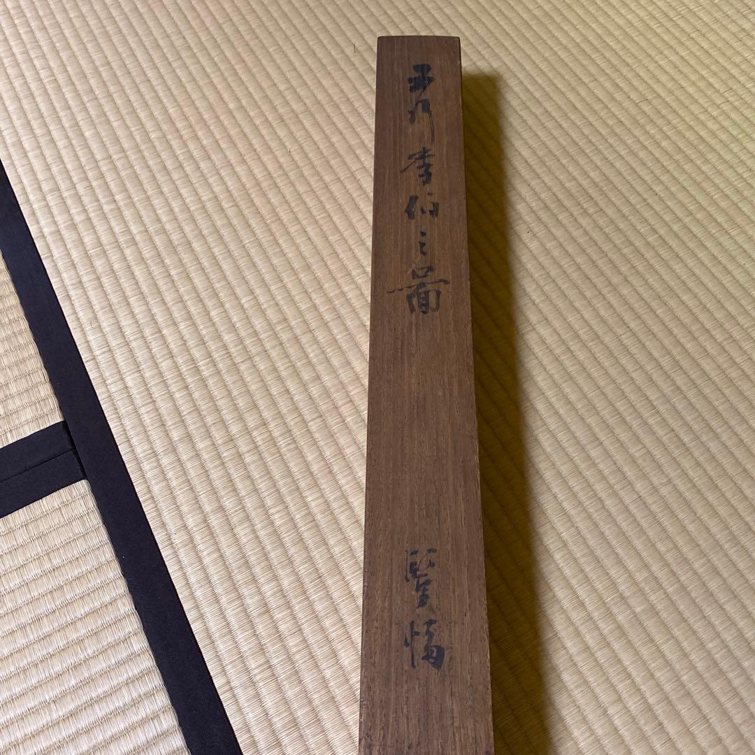 五行　作