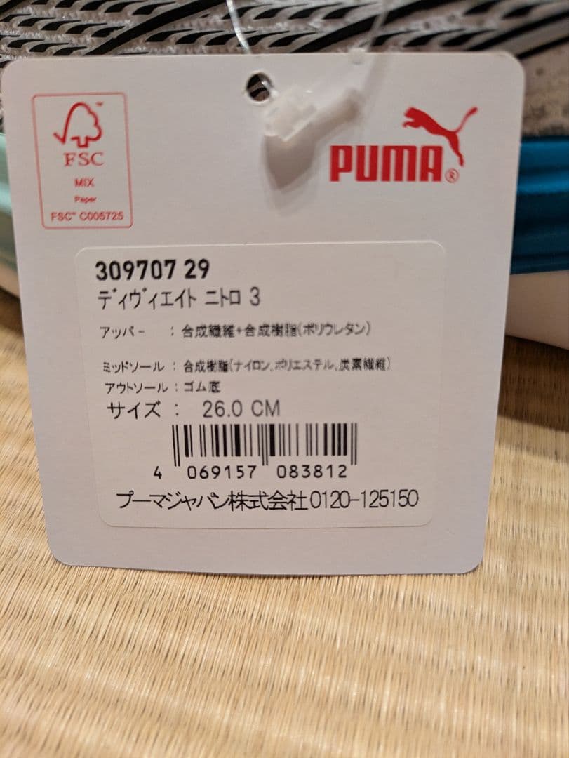 【新品】PUMA プーマ　ディヴィエイトニトロ3 26.0センチ