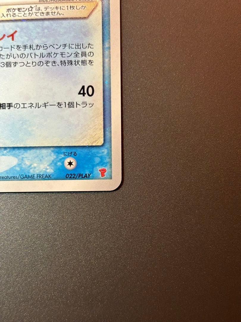 シャワーズ☆ PROMO ポケモンカードプレイヤーズクラブ PLAYプロモカー…