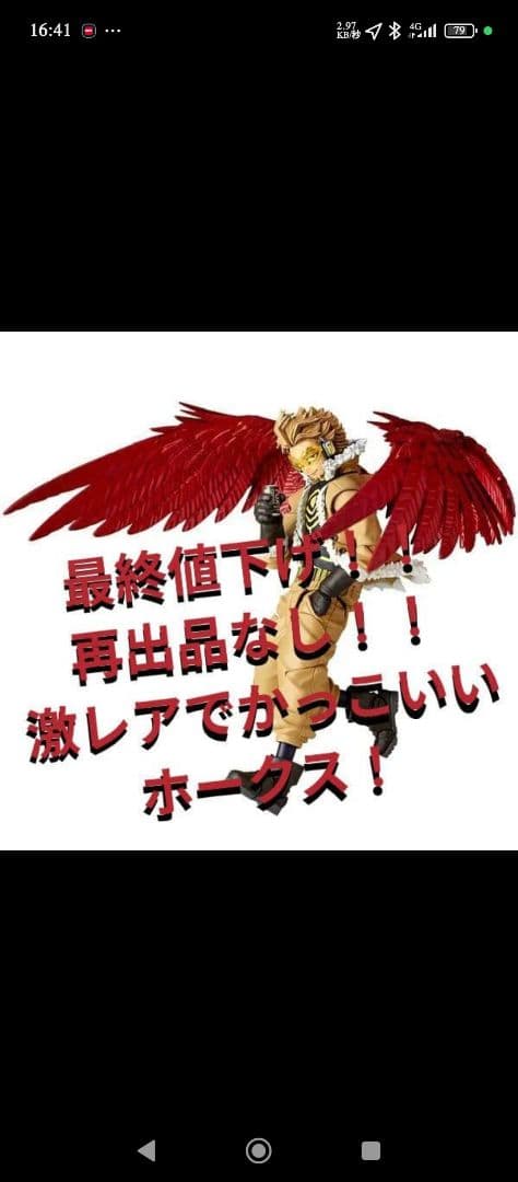 海洋堂　リボルテックアメイジング・ヤマグチ　ホークス